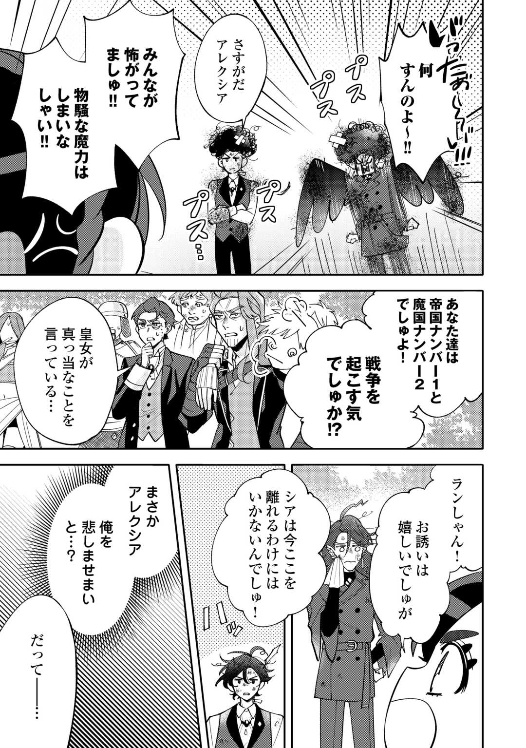 Tensei Koujo wa Reikoku Koutei Heika ni Dekiai Sareru ga Yume wa Boukensha desu! Chapter 15 11ページ
