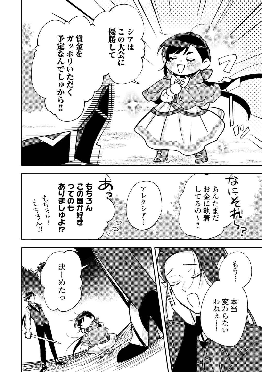 Tensei Koujo wa Reikoku Koutei Heika ni Dekiai Sareru ga Yume wa Boukensha desu! Chapter 15 12ページ