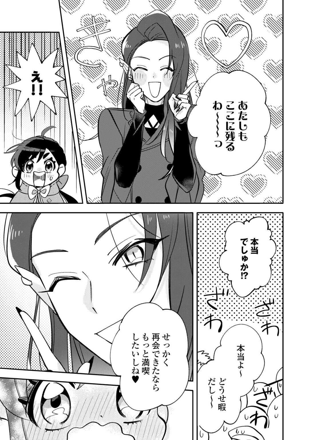 Tensei Koujo wa Reikoku Koutei Heika ni Dekiai Sareru ga Yume wa Boukensha desu! Chapter 15 13ページ