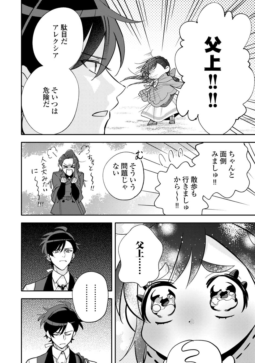 Tensei Koujo wa Reikoku Koutei Heika ni Dekiai Sareru ga Yume wa Boukensha desu! Chapter 15 14ページ