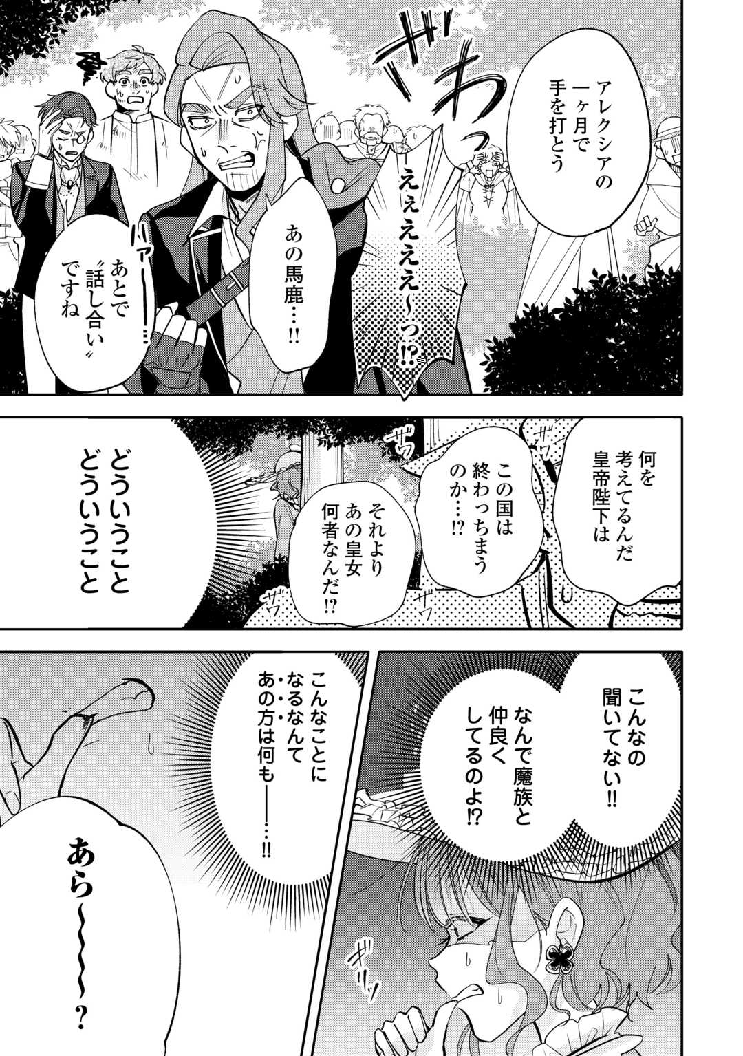 Tensei Koujo wa Reikoku Koutei Heika ni Dekiai Sareru ga Yume wa Boukensha desu! Chapter 15 15ページ