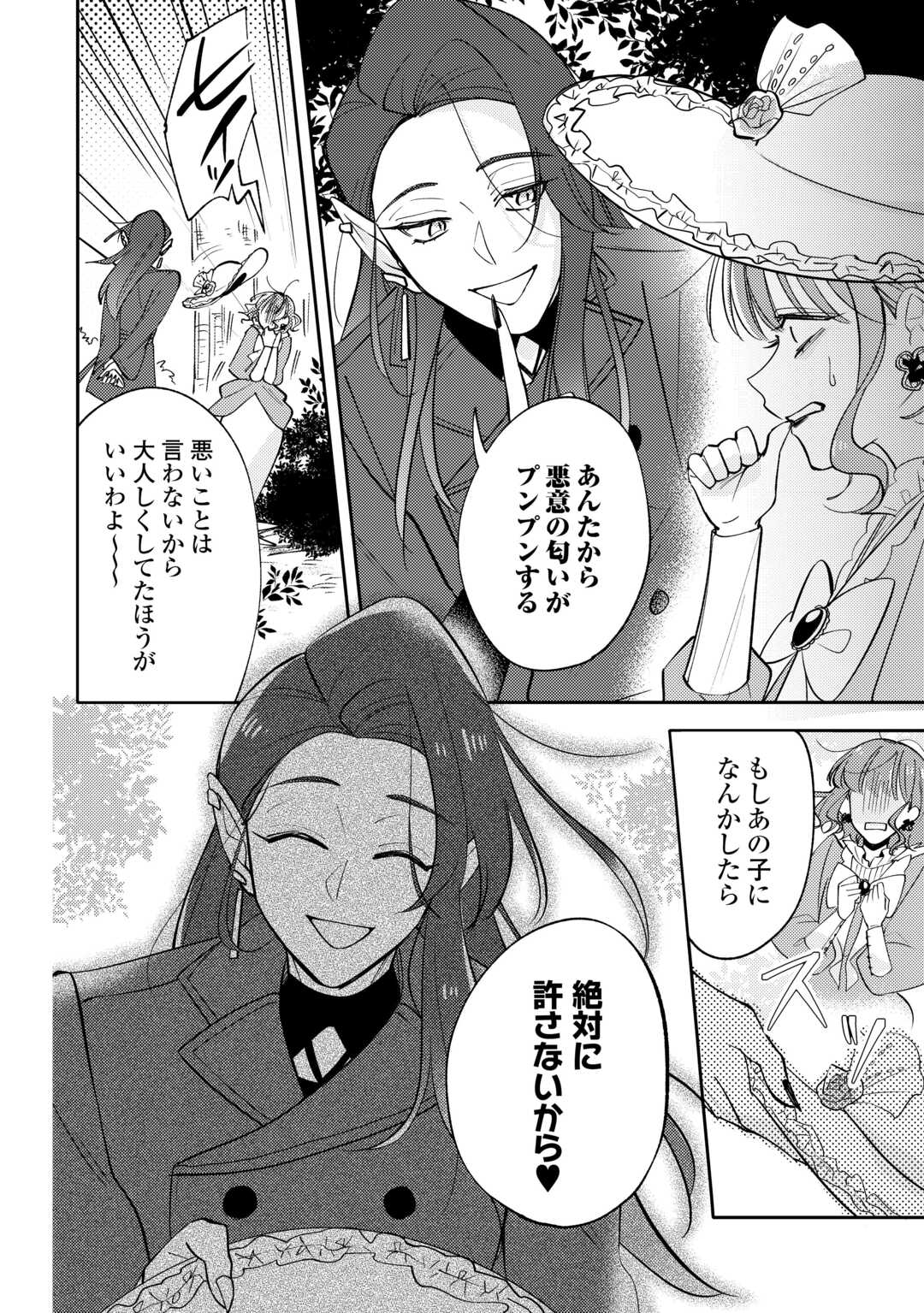 Tensei Koujo wa Reikoku Koutei Heika ni Dekiai Sareru ga Yume wa Boukensha desu! Chapter 15 16ページ