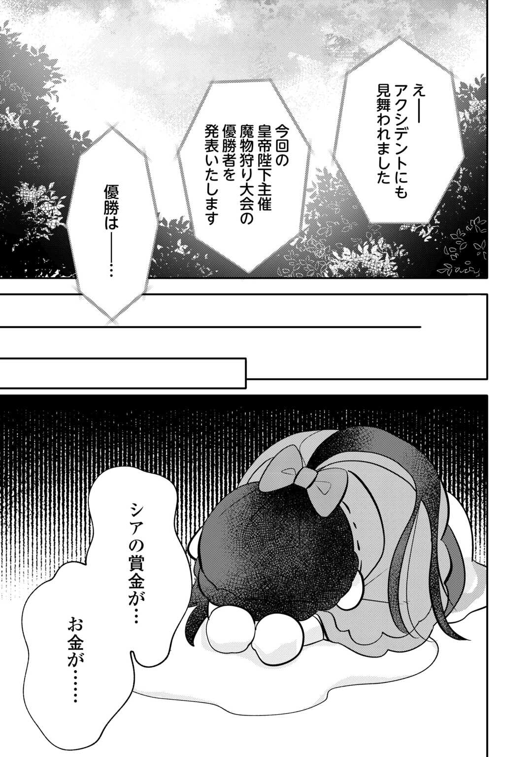 Tensei Koujo wa Reikoku Koutei Heika ni Dekiai Sareru ga Yume wa Boukensha desu! Chapter 15 17ページ