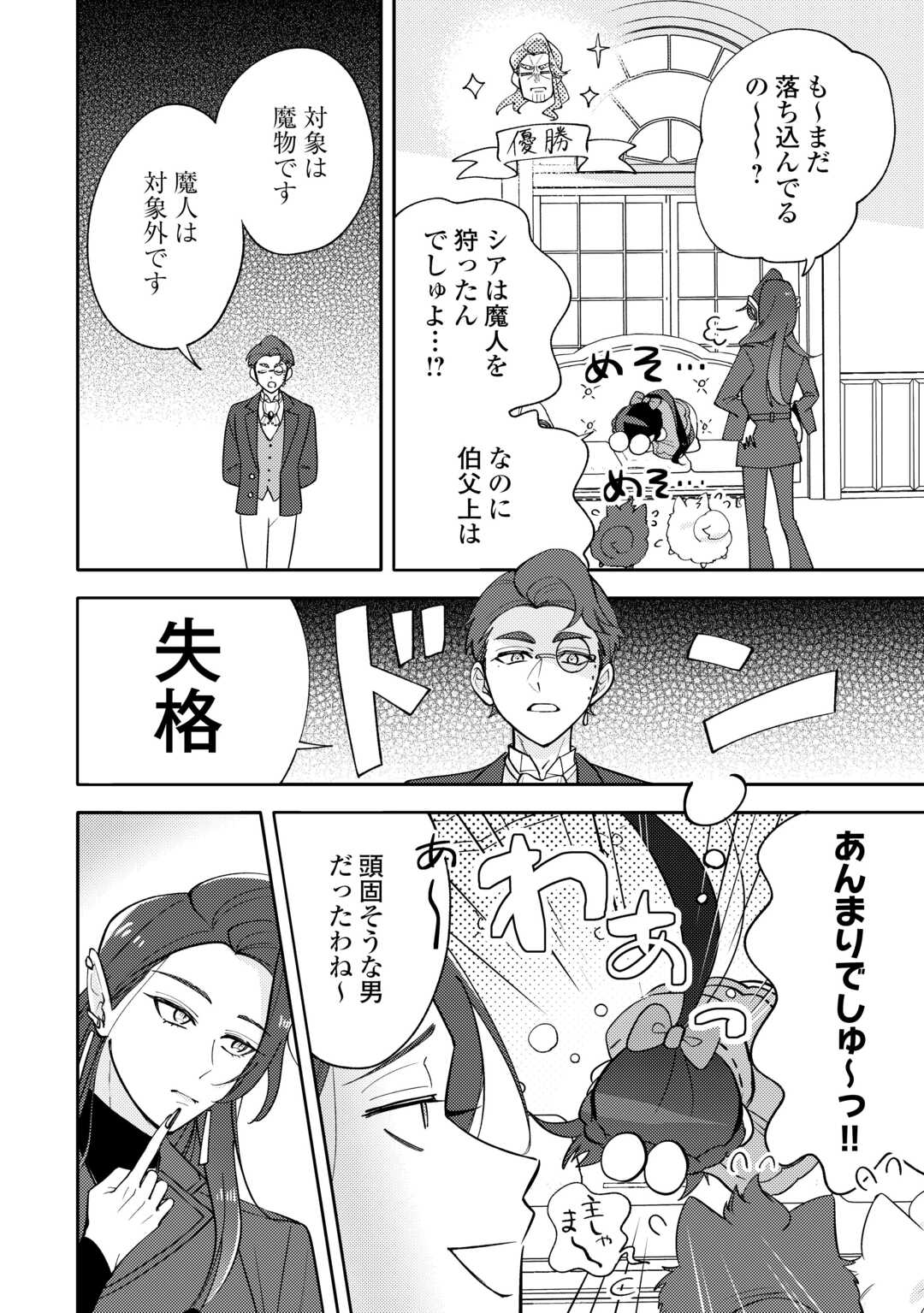 Tensei Koujo wa Reikoku Koutei Heika ni Dekiai Sareru ga Yume wa Boukensha desu! Chapter 15 18ページ