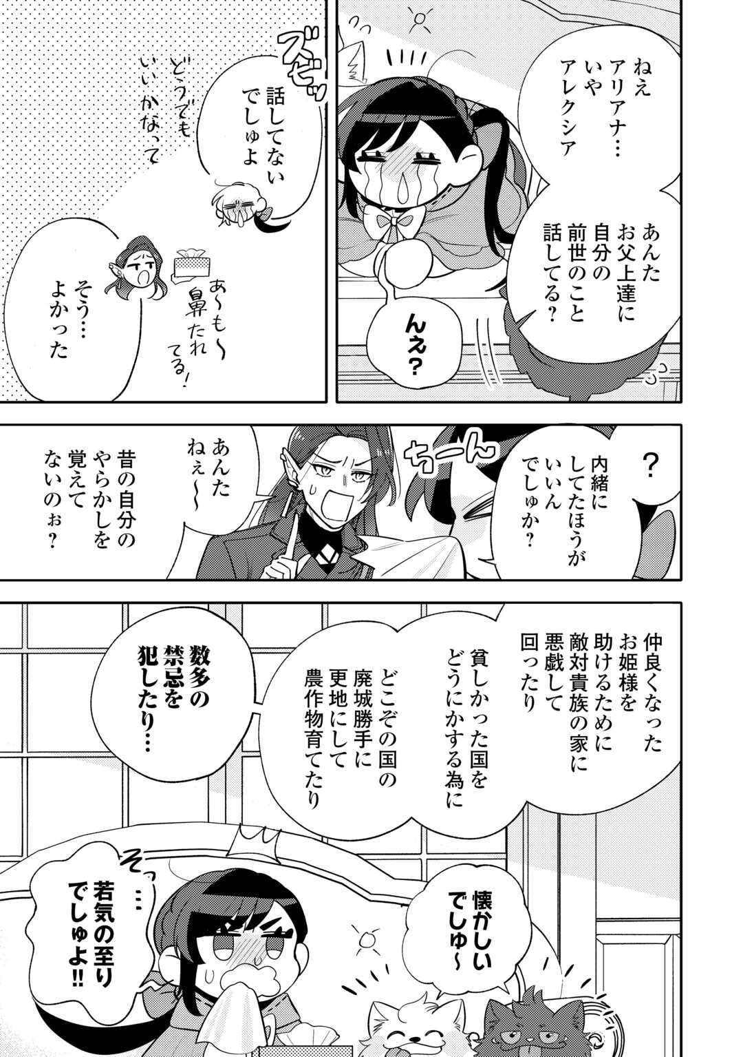 Tensei Koujo wa Reikoku Koutei Heika ni Dekiai Sareru ga Yume wa Boukensha desu! Chapter 15 19ページ