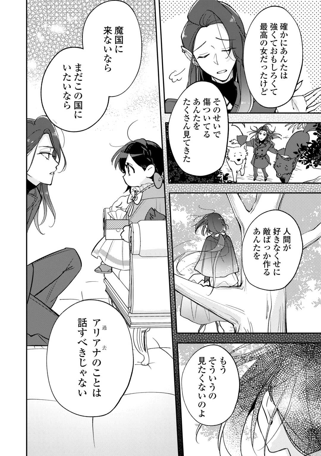 Tensei Koujo wa Reikoku Koutei Heika ni Dekiai Sareru ga Yume wa Boukensha desu! Chapter 15 20ページ