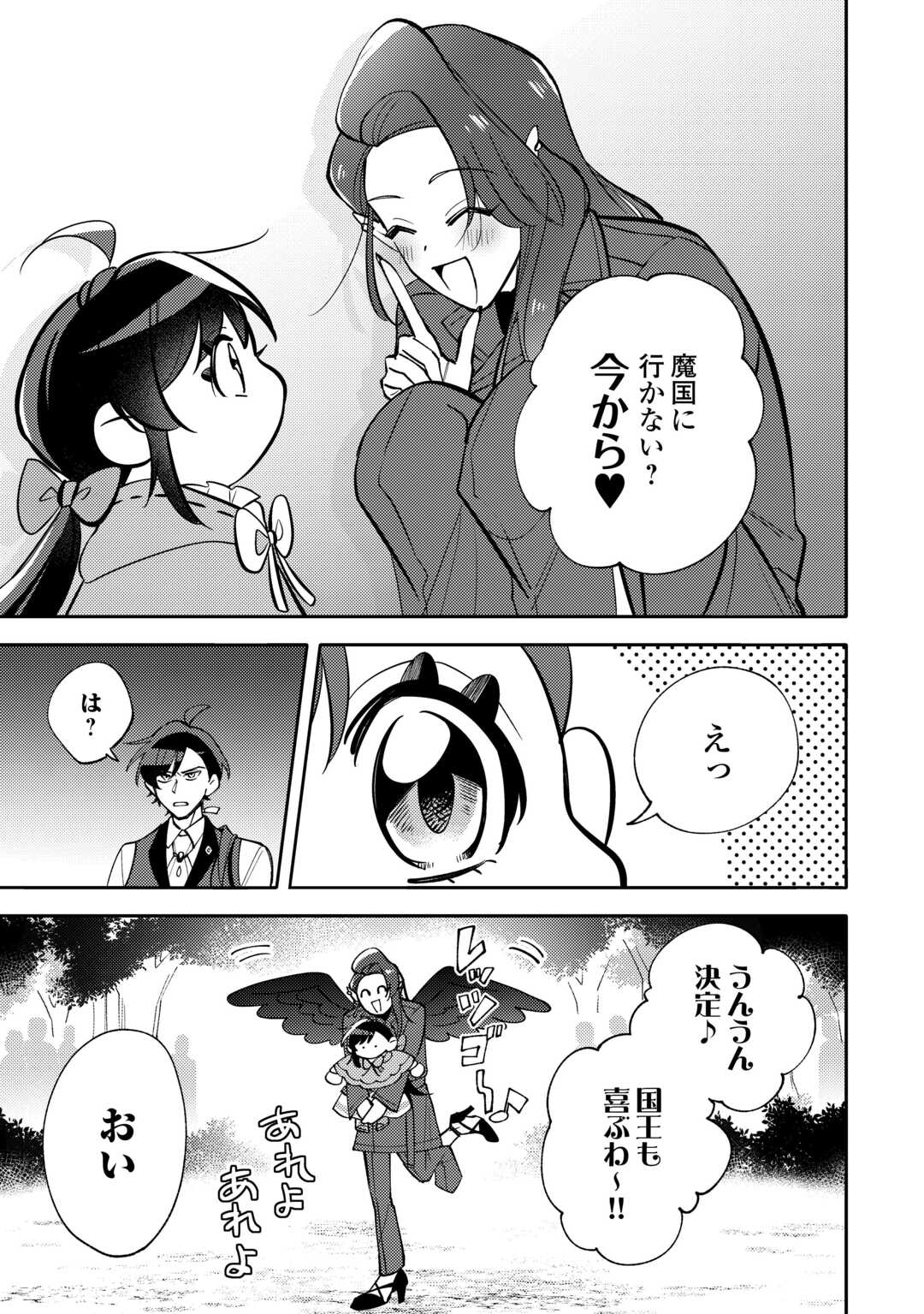 Tensei Koujo wa Reikoku Koutei Heika ni Dekiai Sareru ga Yume wa Boukensha desu! Chapter 15 3ページ