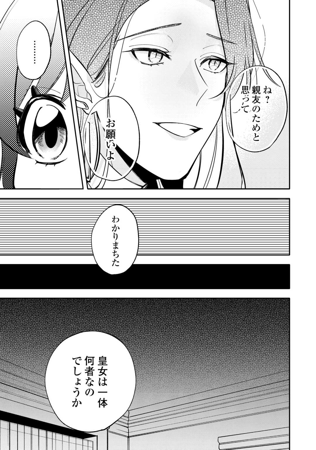 Tensei Koujo wa Reikoku Koutei Heika ni Dekiai Sareru ga Yume wa Boukensha desu! Chapter 15 21ページ