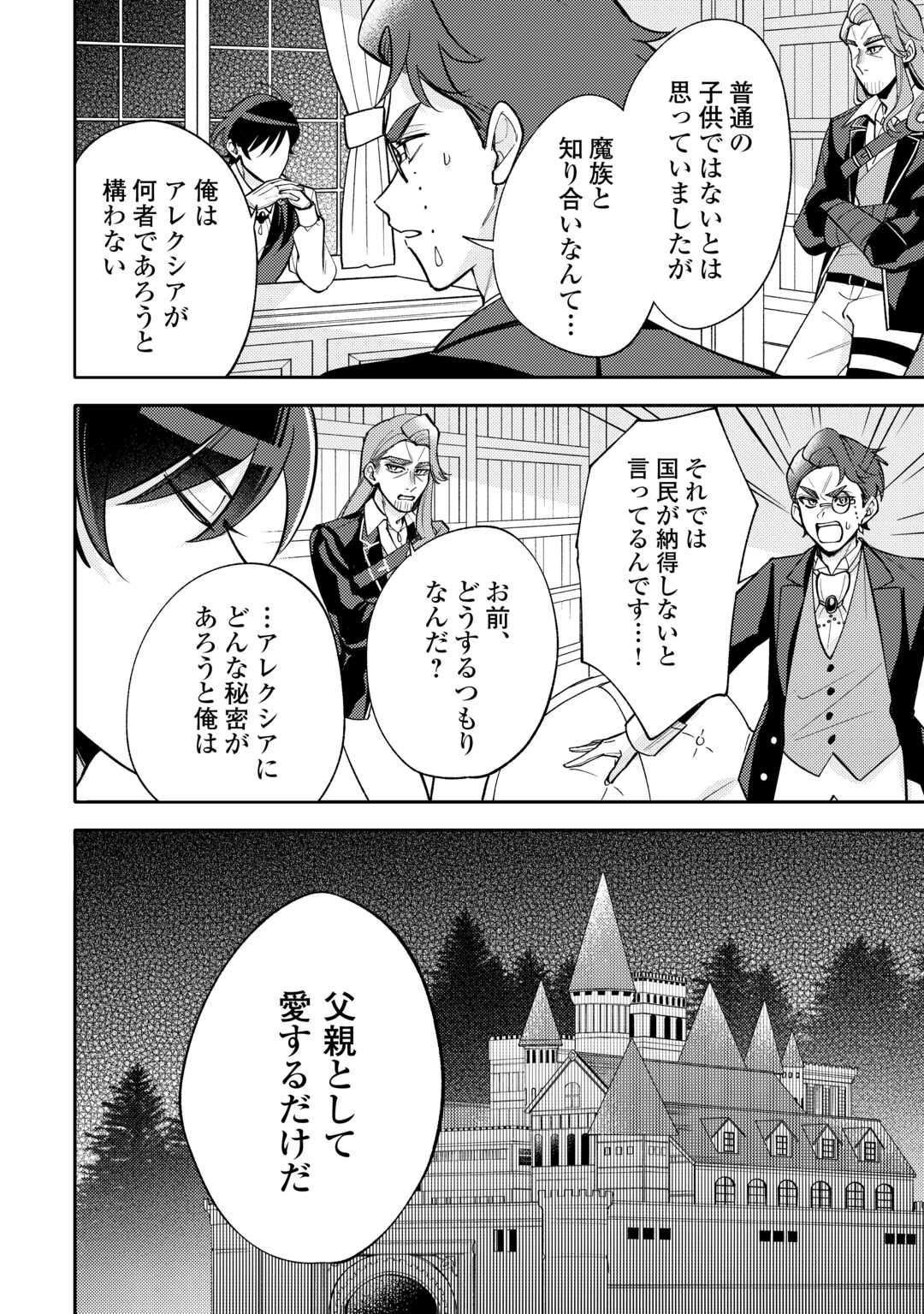 Tensei Koujo wa Reikoku Koutei Heika ni Dekiai Sareru ga Yume wa Boukensha desu! Chapter 15 22ページ