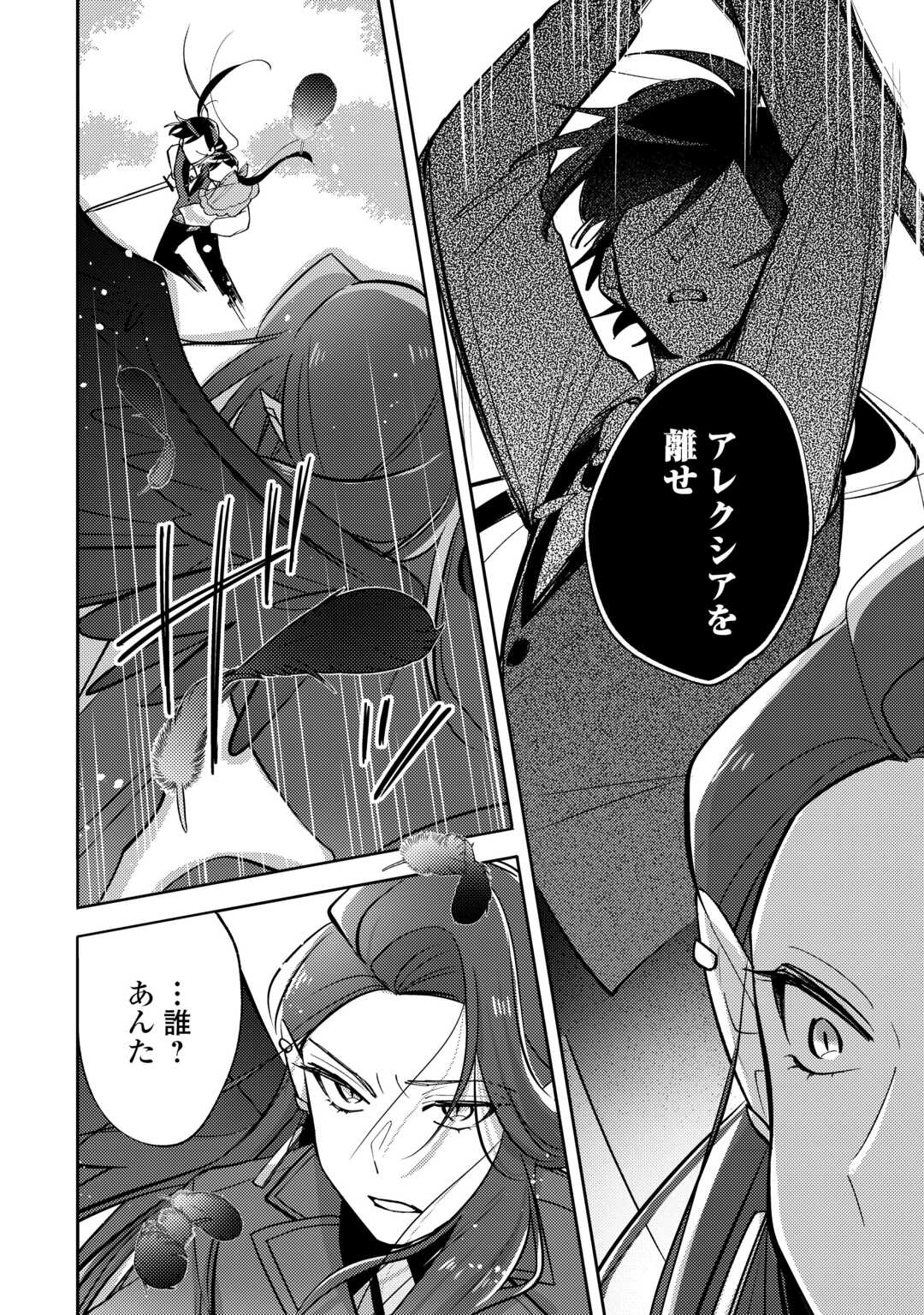 Tensei Koujo wa Reikoku Koutei Heika ni Dekiai Sareru ga Yume wa Boukensha desu! Chapter 15 4ページ