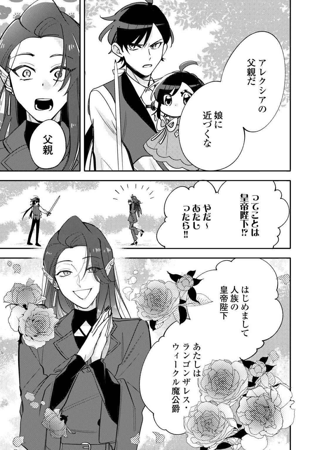Tensei Koujo wa Reikoku Koutei Heika ni Dekiai Sareru ga Yume wa Boukensha desu! Chapter 15 5ページ