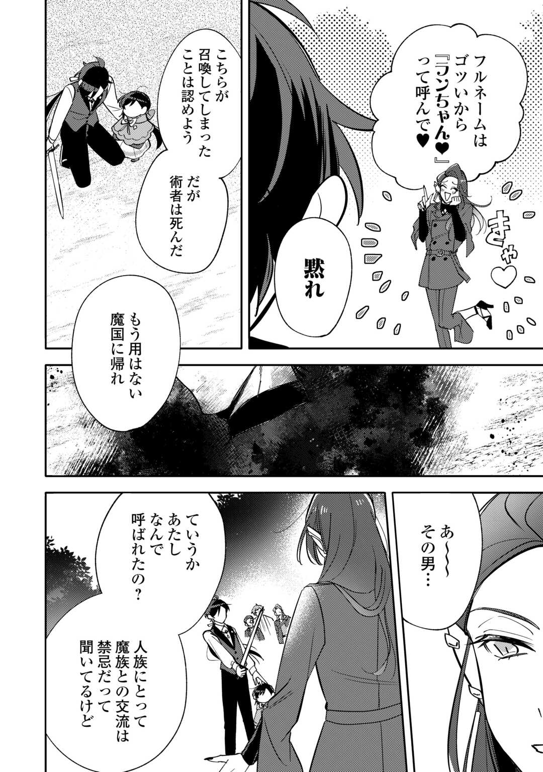 Tensei Koujo wa Reikoku Koutei Heika ni Dekiai Sareru ga Yume wa Boukensha desu! Chapter 15 6ページ