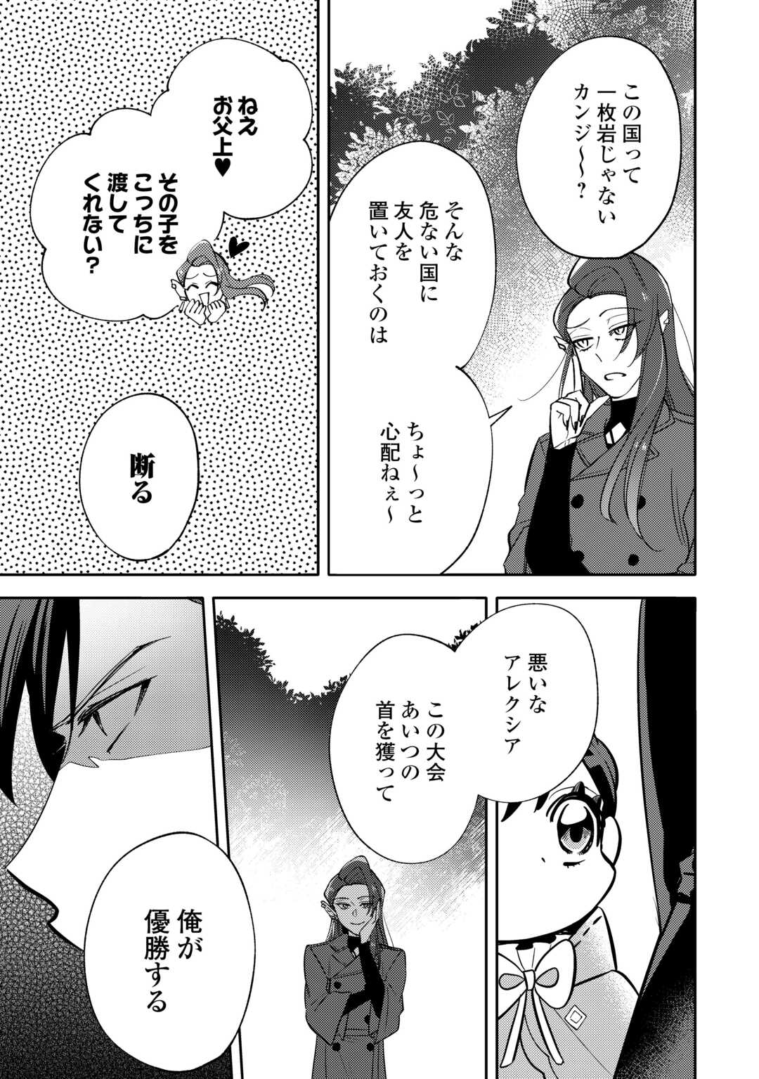 Tensei Koujo wa Reikoku Koutei Heika ni Dekiai Sareru ga Yume wa Boukensha desu! Chapter 15 7ページ