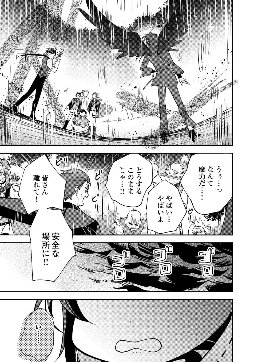 Tensei Koujo wa Reikoku Koutei Heika ni Dekiai Sareru ga Yume wa Boukensha desu! Chapter 15 9ページ