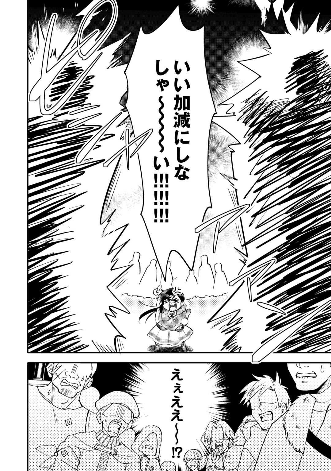 Tensei Koujo wa Reikoku Koutei Heika ni Dekiai Sareru ga Yume wa Boukensha desu! Chapter 15 10ページ