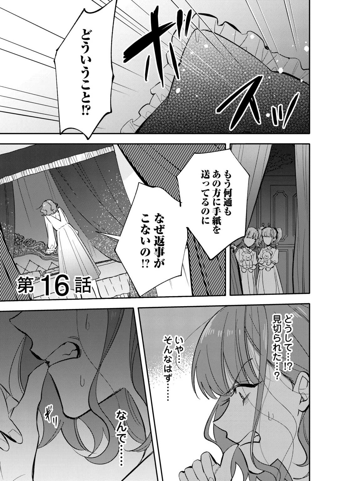Tensei Koujo wa Reikoku Koutei Heika ni Dekiai Sareru ga Yume wa Boukensha desu! Chapter 16 1ページ