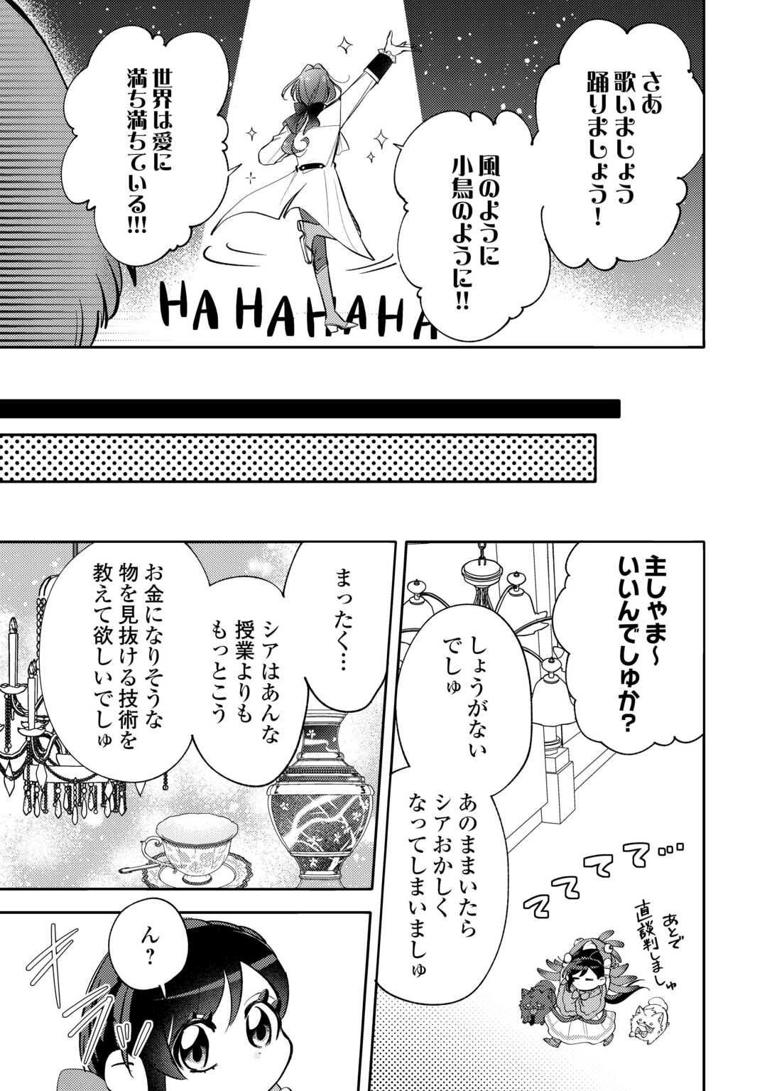 Tensei Koujo wa Reikoku Koutei Heika ni Dekiai Sareru ga Yume wa Boukensha desu! Chapter 16 11ページ