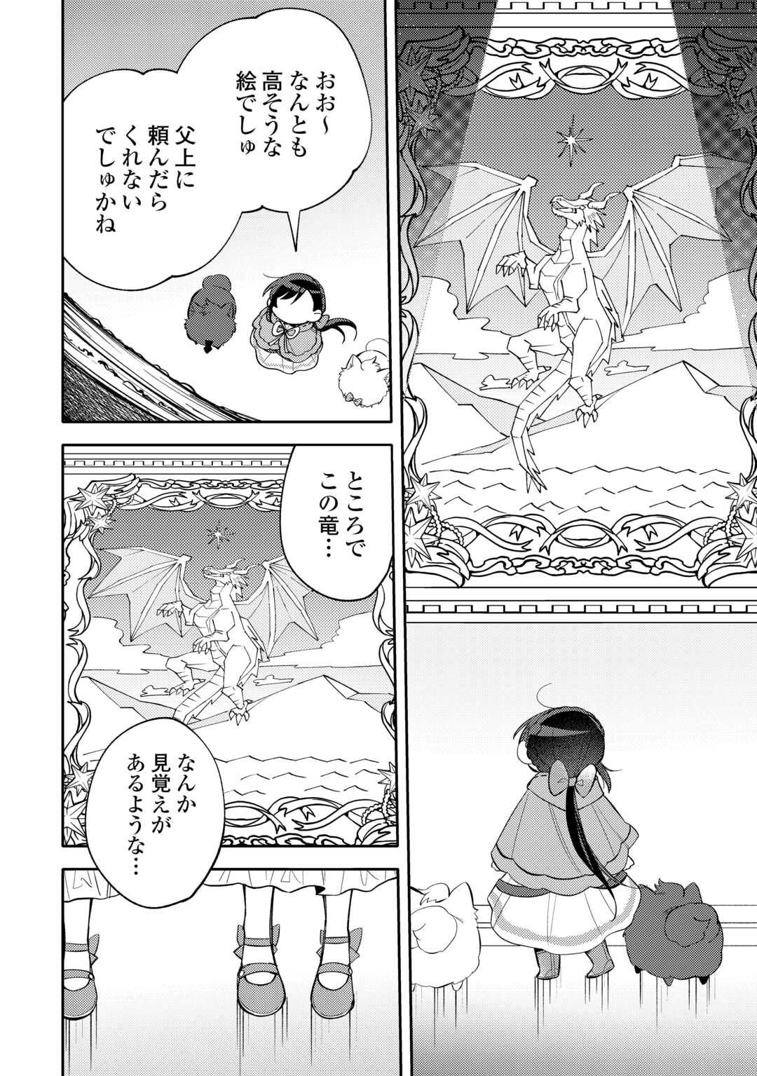 Tensei Koujo wa Reikoku Koutei Heika ni Dekiai Sareru ga Yume wa Boukensha desu! Chapter 16 12ページ