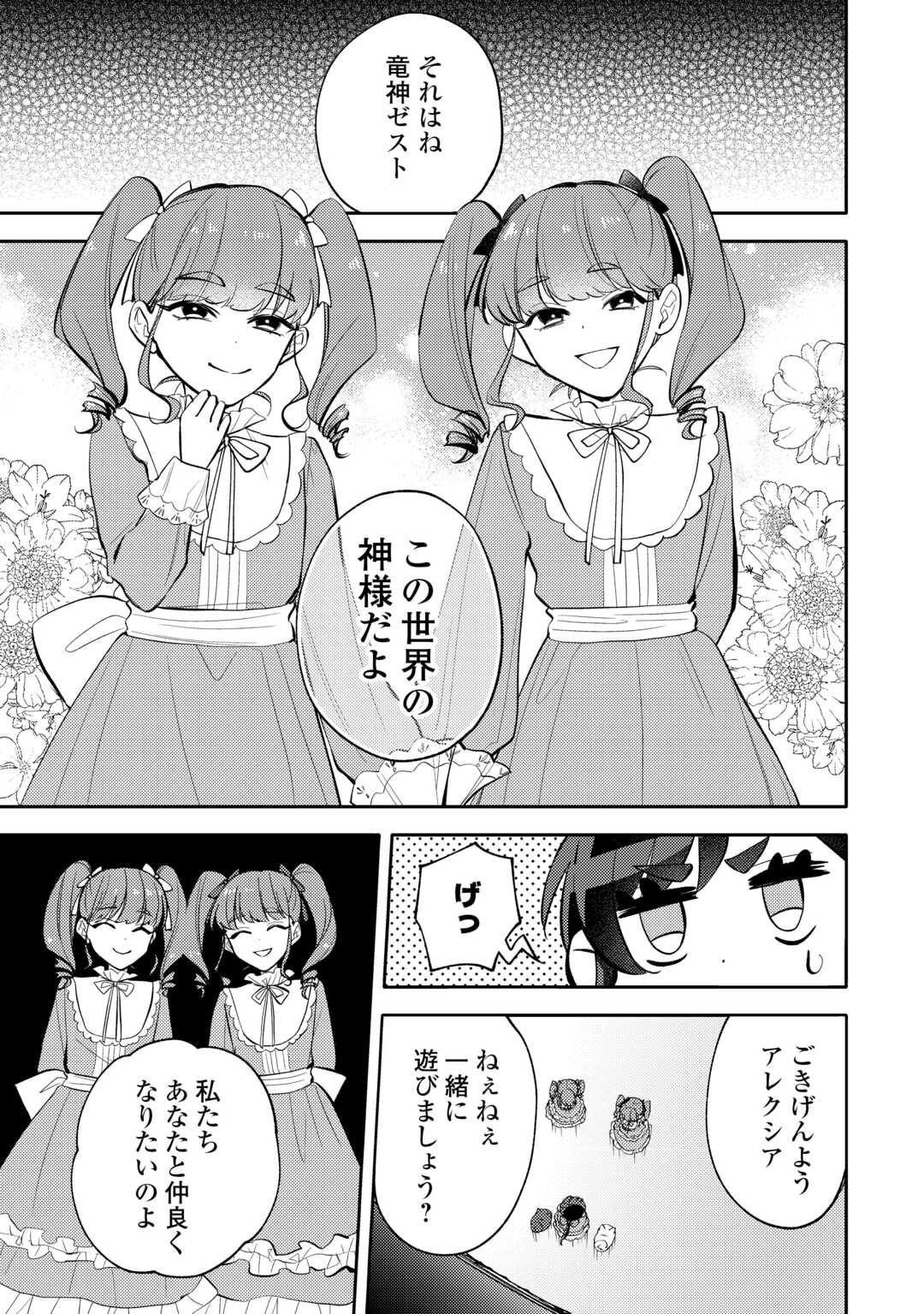 Tensei Koujo wa Reikoku Koutei Heika ni Dekiai Sareru ga Yume wa Boukensha desu! Chapter 16 13ページ
