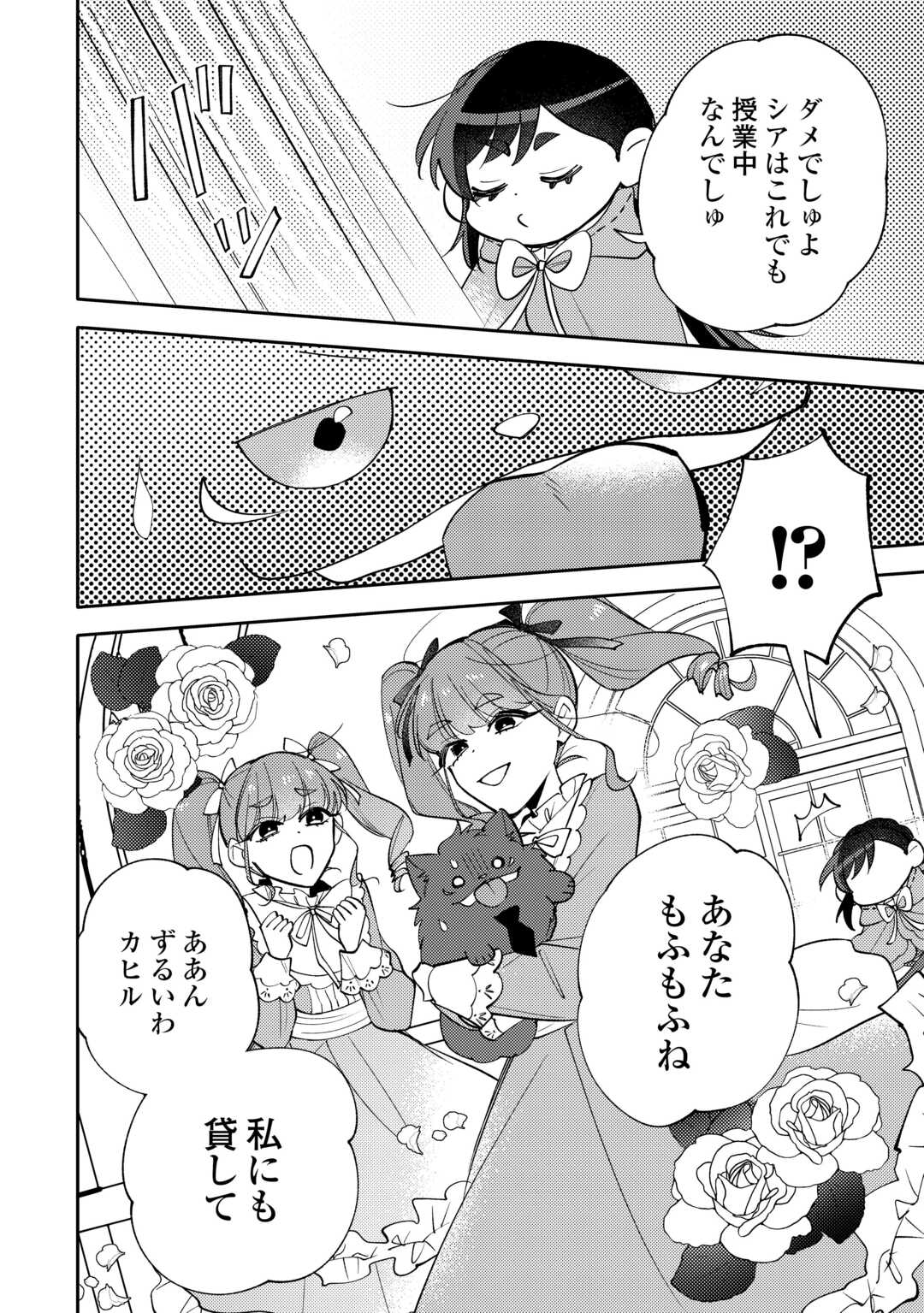 Tensei Koujo wa Reikoku Koutei Heika ni Dekiai Sareru ga Yume wa Boukensha desu! Chapter 16 14ページ