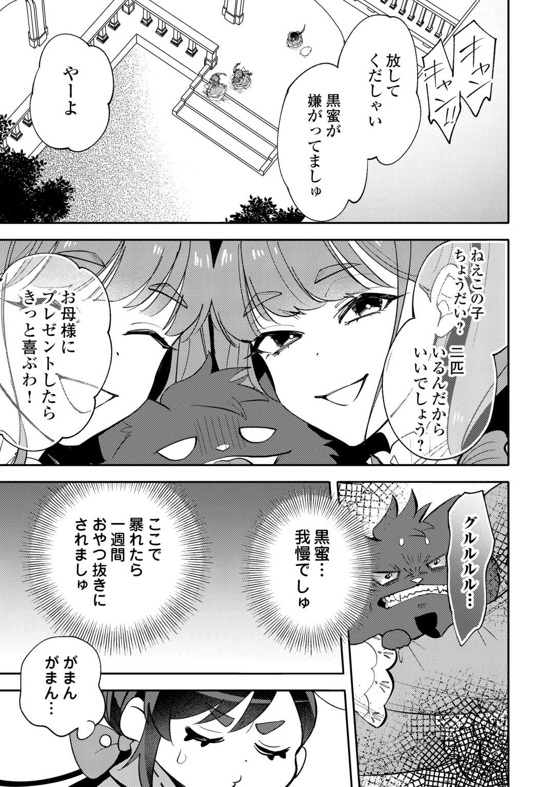 Tensei Koujo wa Reikoku Koutei Heika ni Dekiai Sareru ga Yume wa Boukensha desu! Chapter 16 15ページ