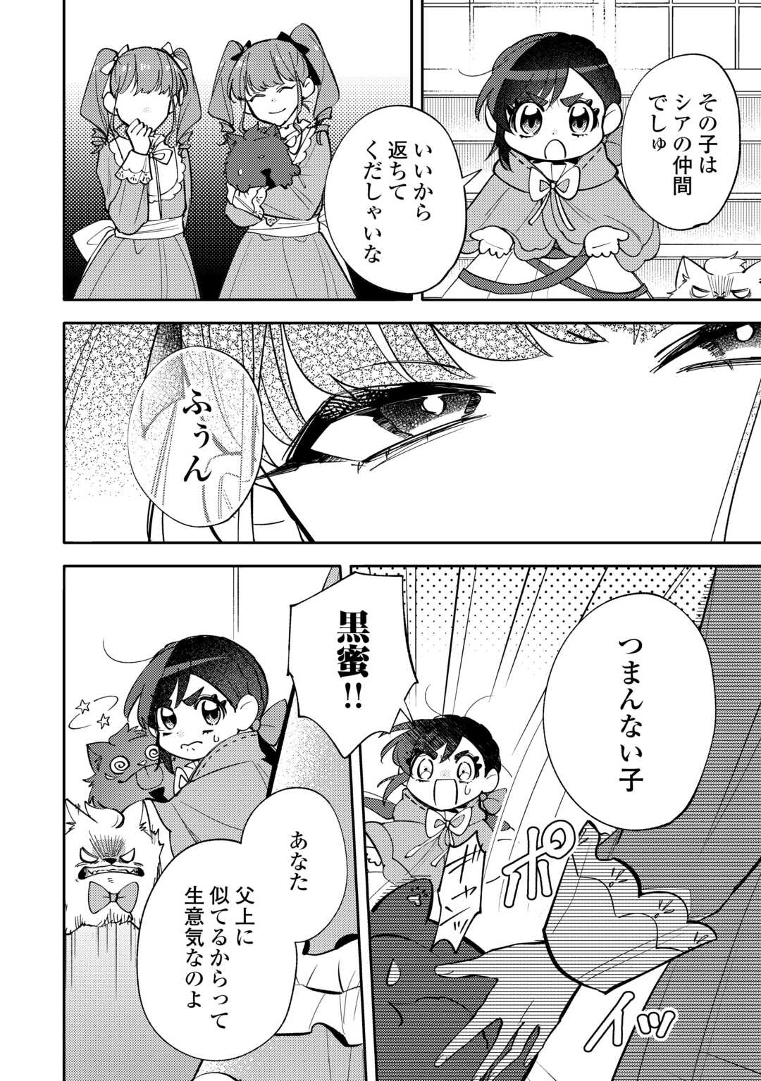 Tensei Koujo wa Reikoku Koutei Heika ni Dekiai Sareru ga Yume wa Boukensha desu! Chapter 16 16ページ