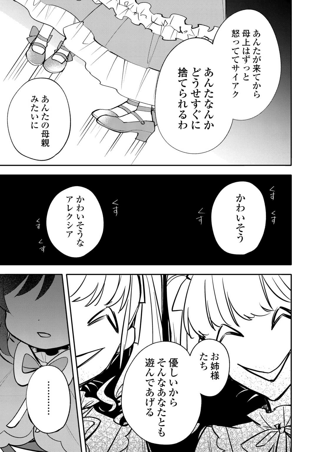 Tensei Koujo wa Reikoku Koutei Heika ni Dekiai Sareru ga Yume wa Boukensha desu! Chapter 16 17ページ