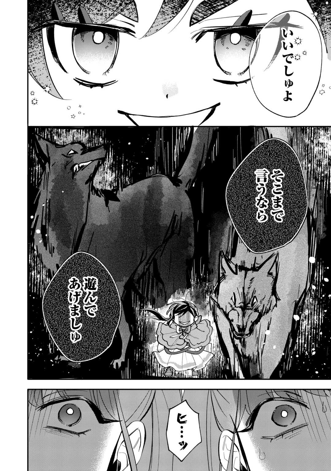 Tensei Koujo wa Reikoku Koutei Heika ni Dekiai Sareru ga Yume wa Boukensha desu! Chapter 16 18ページ