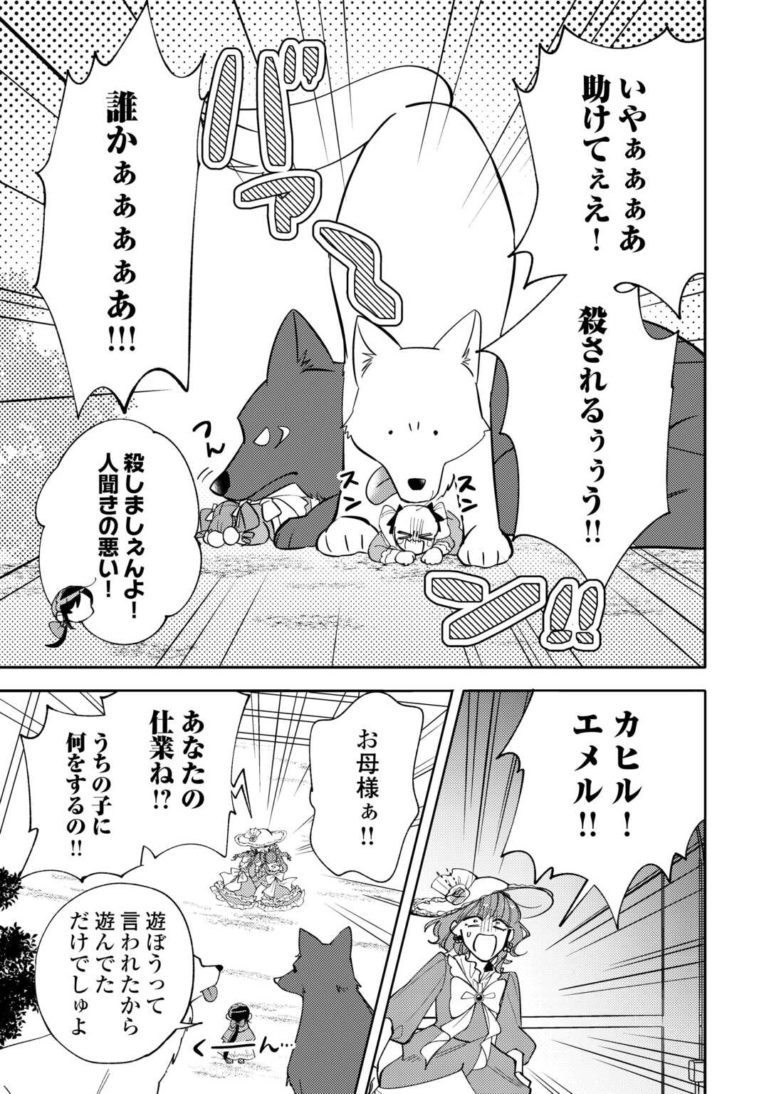 Tensei Koujo wa Reikoku Koutei Heika ni Dekiai Sareru ga Yume wa Boukensha desu! Chapter 16 19ページ