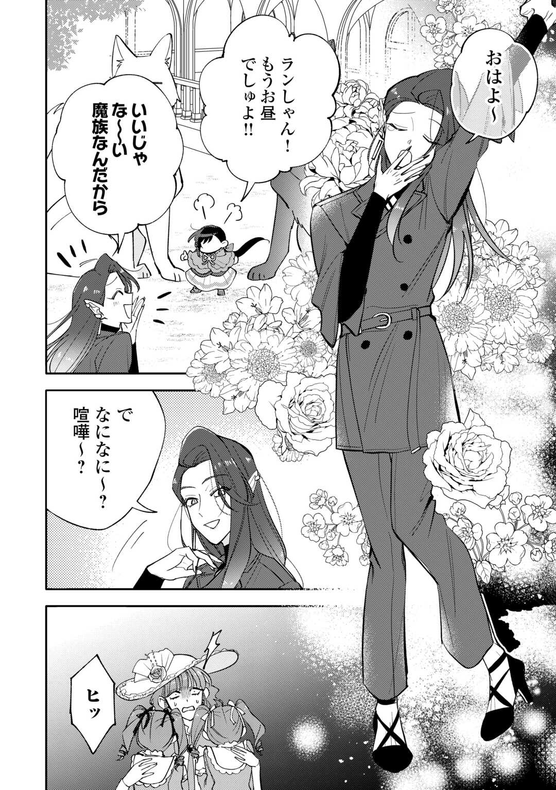 Tensei Koujo wa Reikoku Koutei Heika ni Dekiai Sareru ga Yume wa Boukensha desu! Chapter 16 20ページ