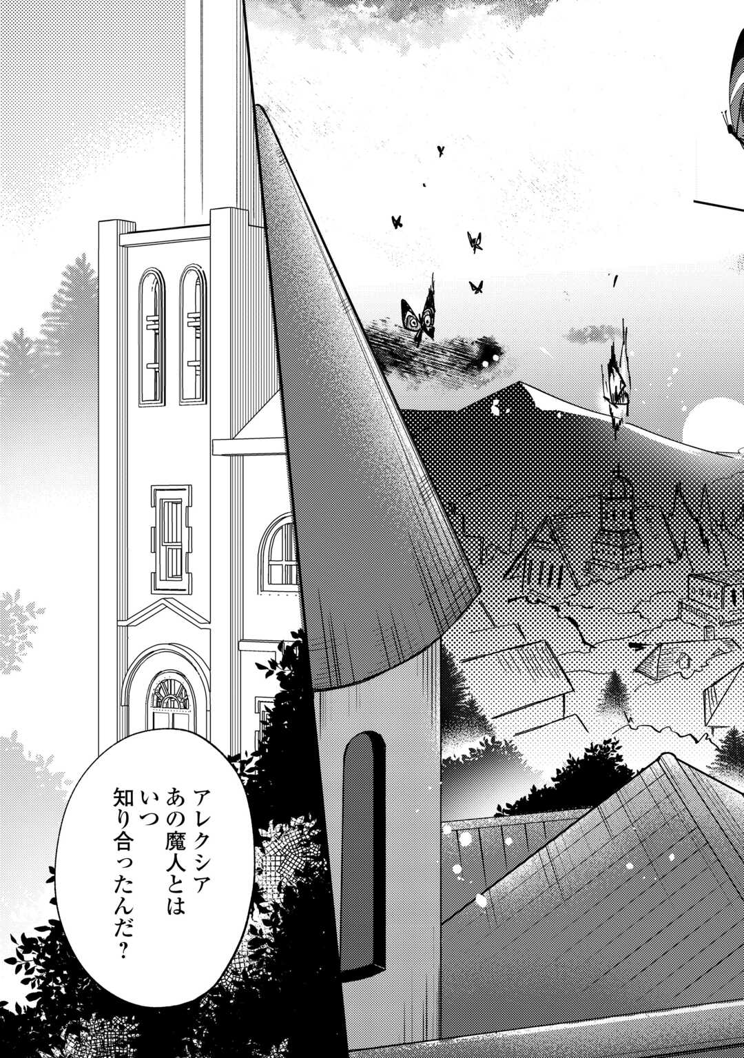 Tensei Koujo wa Reikoku Koutei Heika ni Dekiai Sareru ga Yume wa Boukensha desu! Chapter 16 3ページ