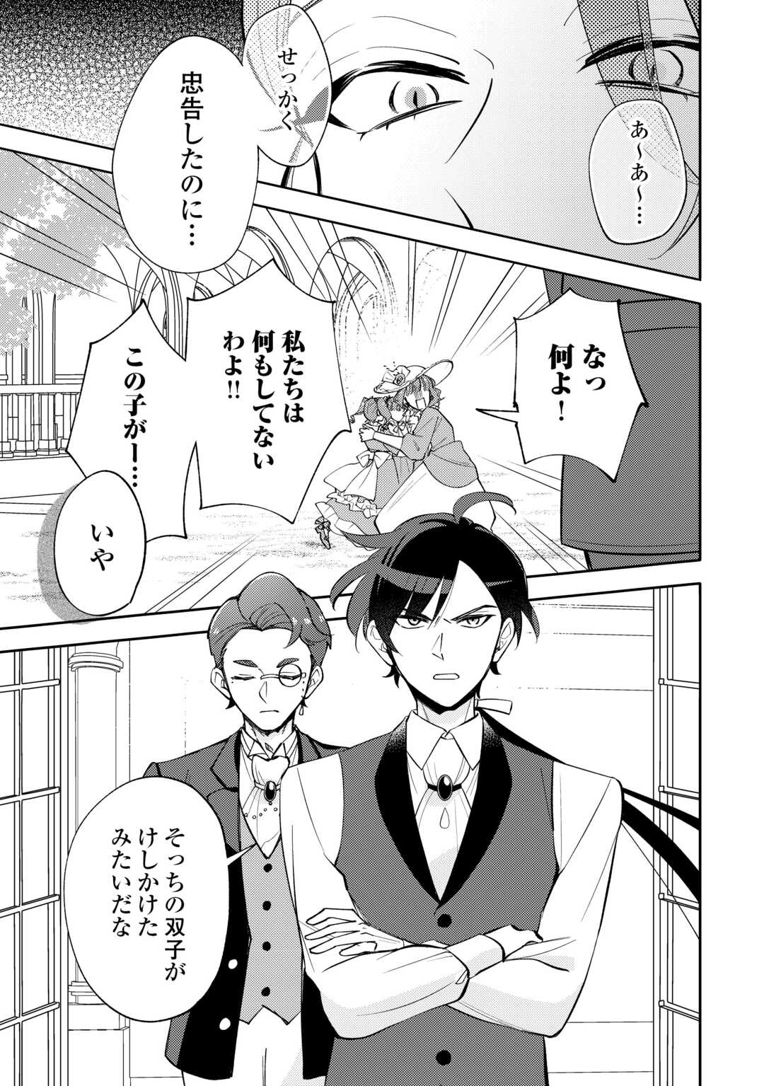 Tensei Koujo wa Reikoku Koutei Heika ni Dekiai Sareru ga Yume wa Boukensha desu! Chapter 16 21ページ