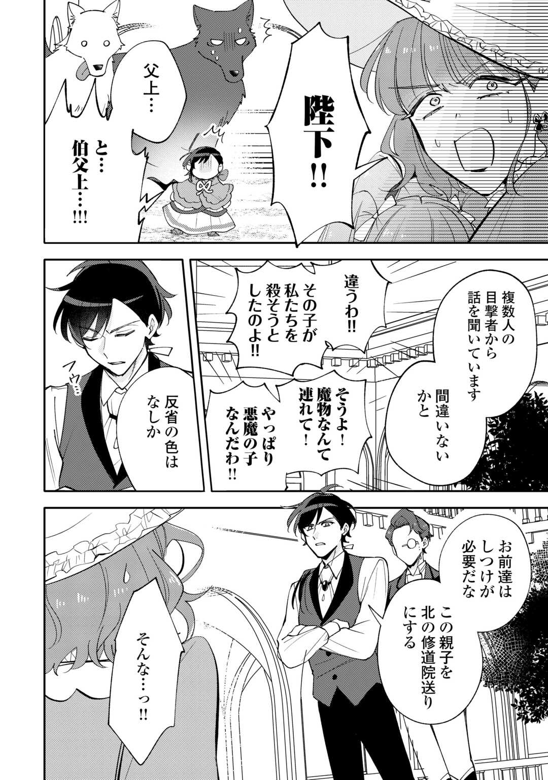 Tensei Koujo wa Reikoku Koutei Heika ni Dekiai Sareru ga Yume wa Boukensha desu! Chapter 16 22ページ