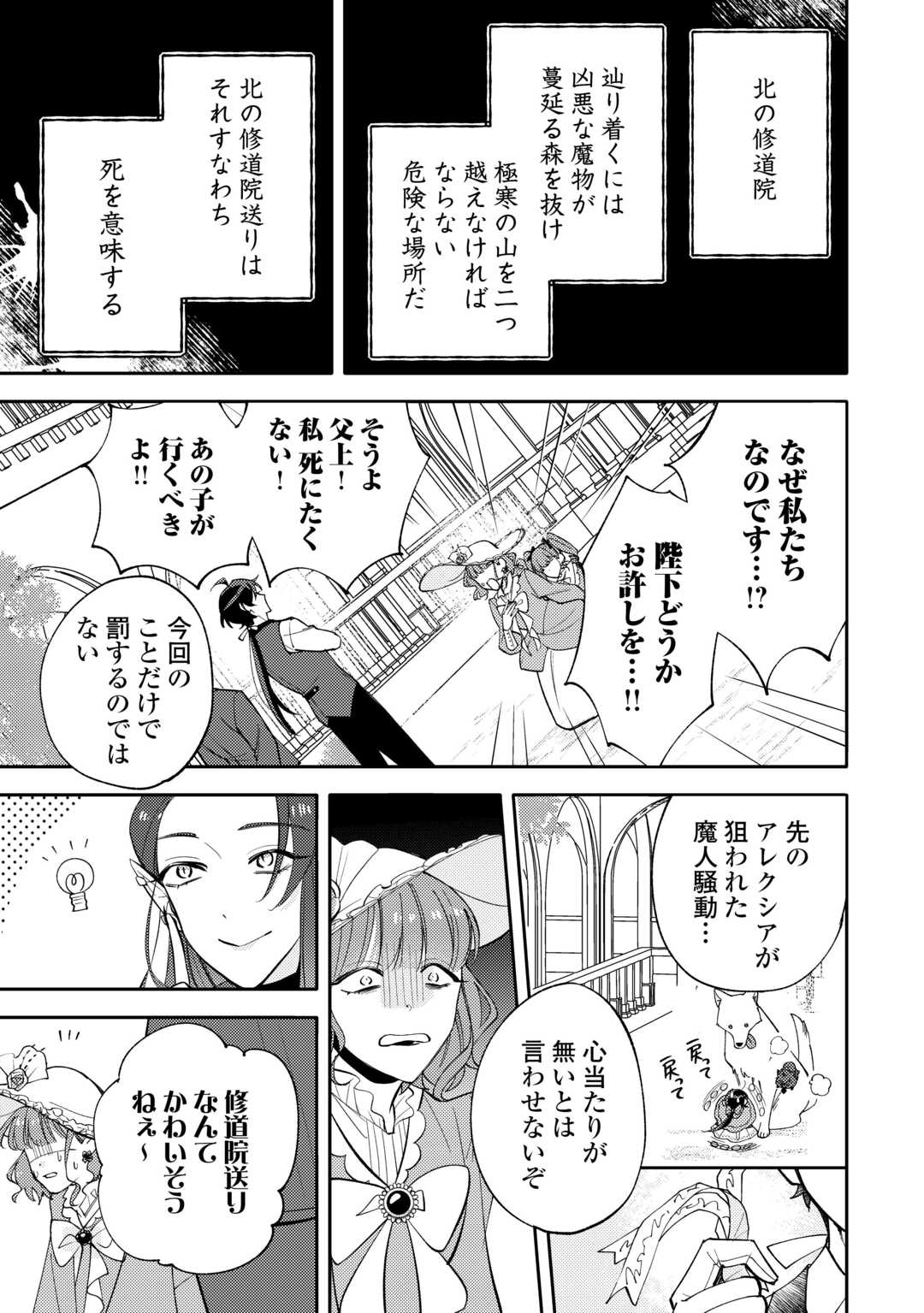 Tensei Koujo wa Reikoku Koutei Heika ni Dekiai Sareru ga Yume wa Boukensha desu! Chapter 16 23ページ