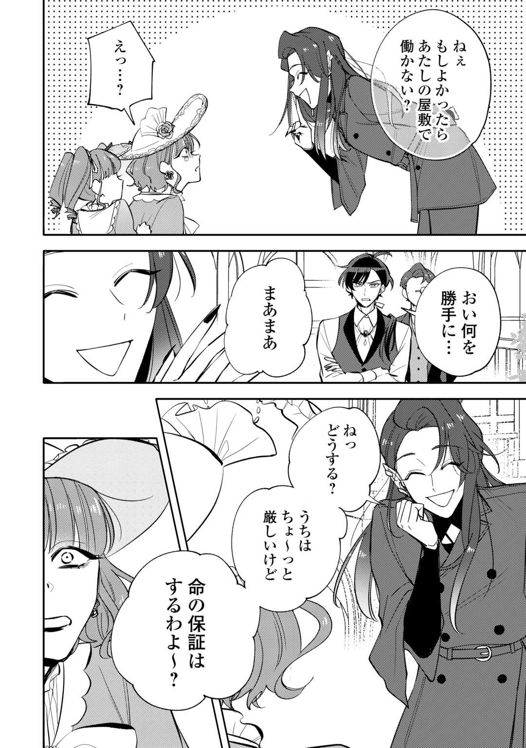 Tensei Koujo wa Reikoku Koutei Heika ni Dekiai Sareru ga Yume wa Boukensha desu! Chapter 16 24ページ