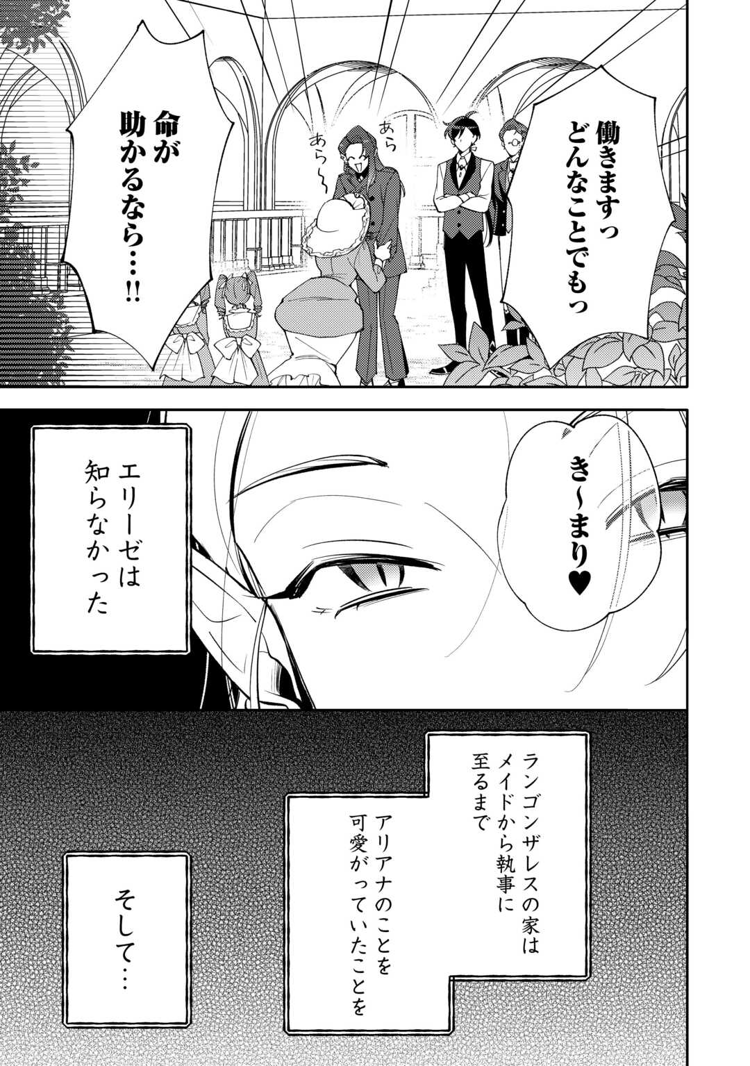 Tensei Koujo wa Reikoku Koutei Heika ni Dekiai Sareru ga Yume wa Boukensha desu! Chapter 16 25ページ