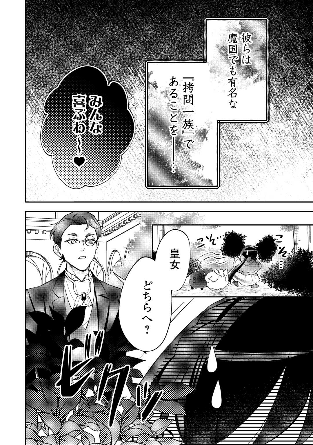 Tensei Koujo wa Reikoku Koutei Heika ni Dekiai Sareru ga Yume wa Boukensha desu! Chapter 16 26ページ