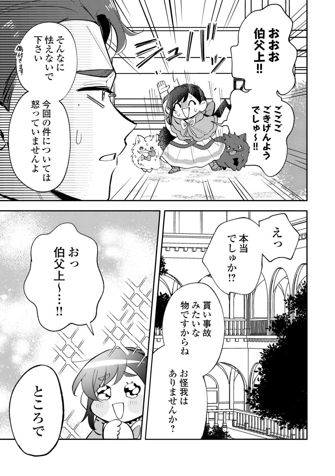 Tensei Koujo wa Reikoku Koutei Heika ni Dekiai Sareru ga Yume wa Boukensha desu! Chapter 16 27ページ