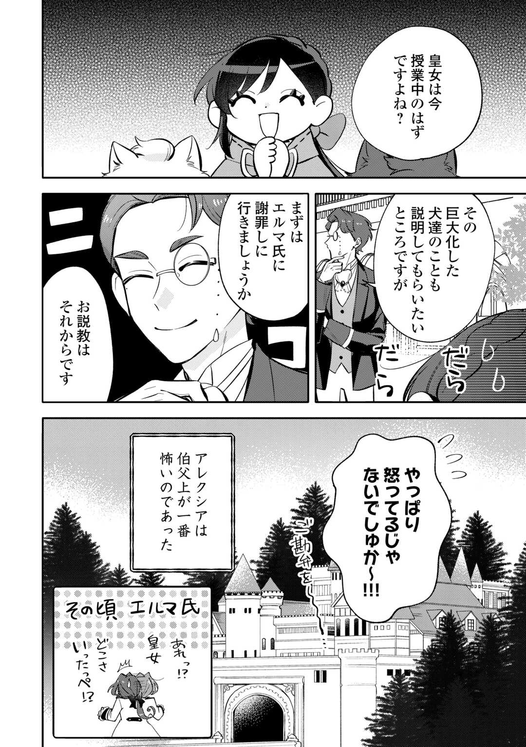 Tensei Koujo wa Reikoku Koutei Heika ni Dekiai Sareru ga Yume wa Boukensha desu! Chapter 16 28ページ