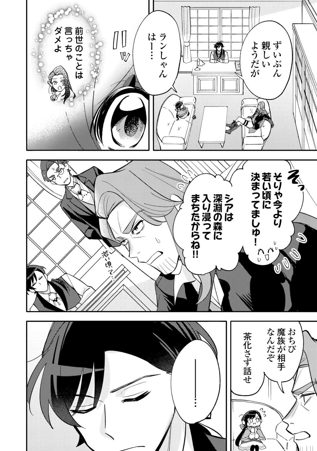 Tensei Koujo wa Reikoku Koutei Heika ni Dekiai Sareru ga Yume wa Boukensha desu! Chapter 16 4ページ