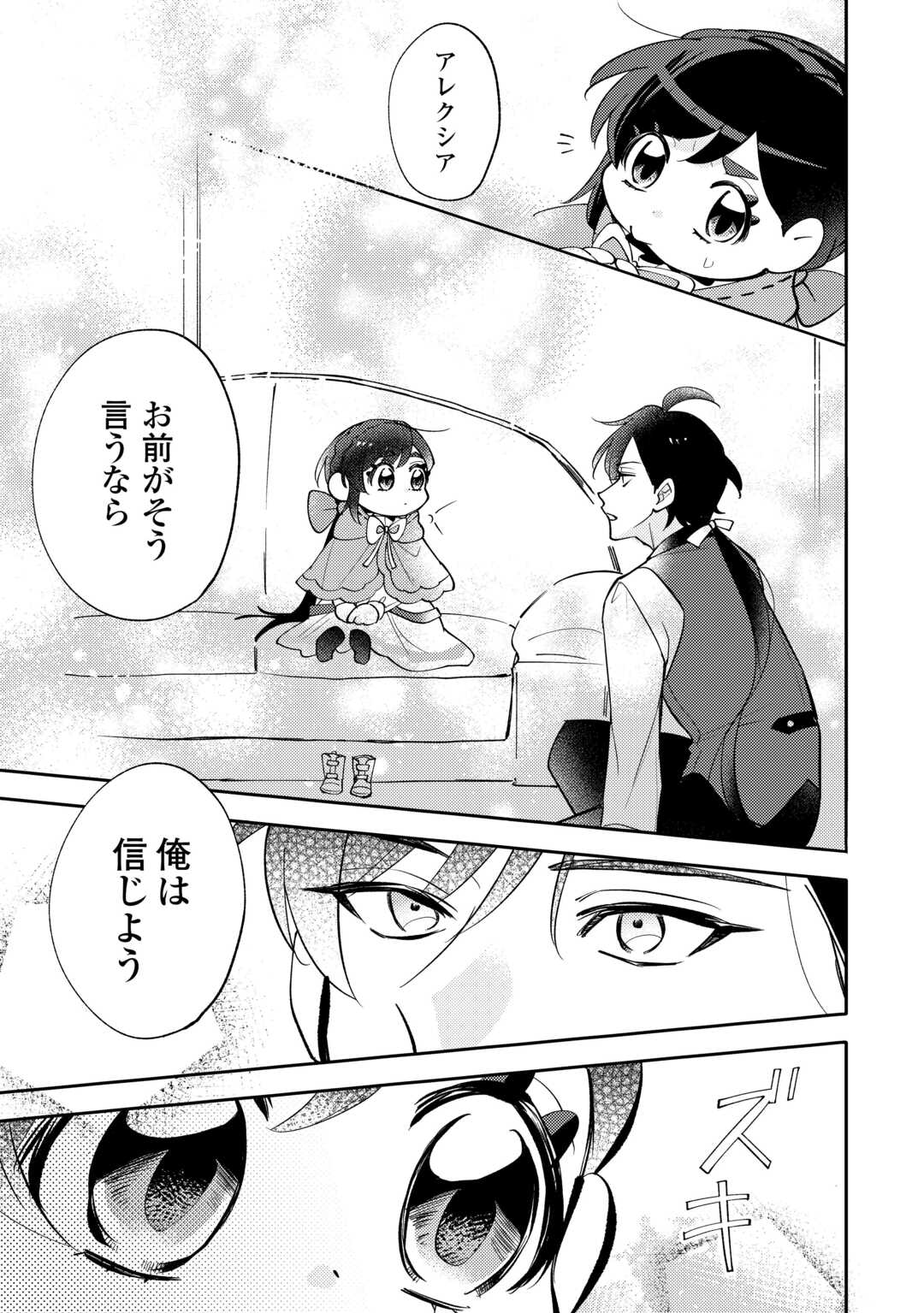 Tensei Koujo wa Reikoku Koutei Heika ni Dekiai Sareru ga Yume wa Boukensha desu! Chapter 16 5ページ