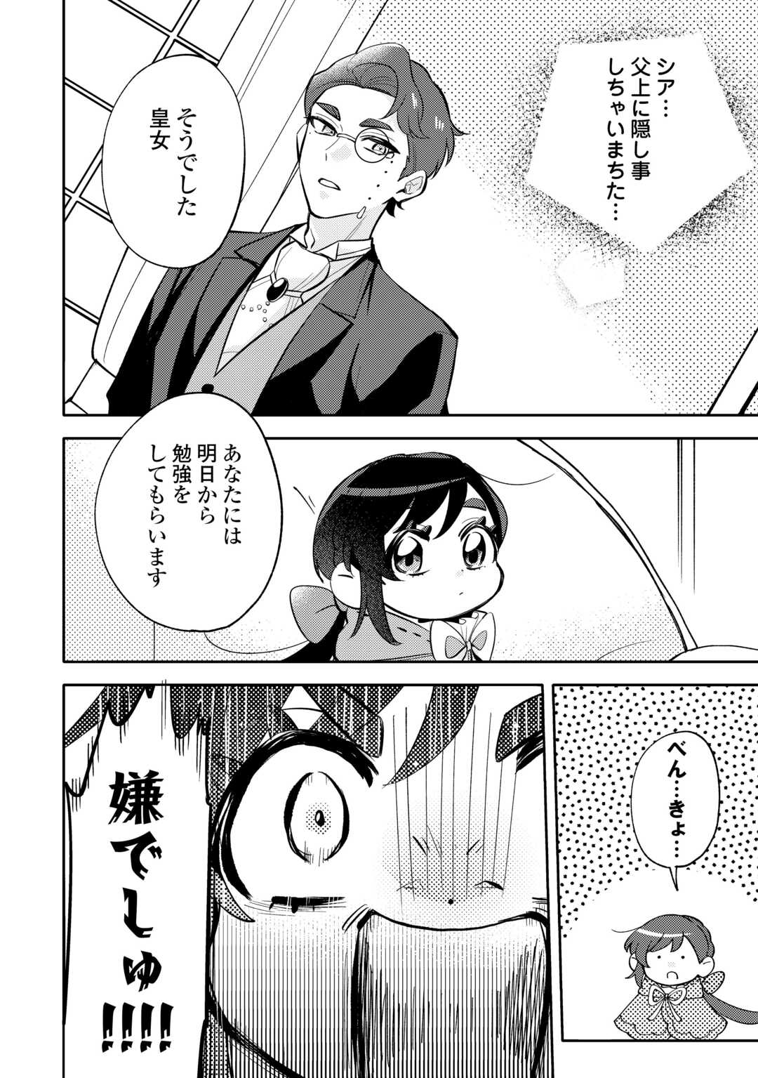 Tensei Koujo wa Reikoku Koutei Heika ni Dekiai Sareru ga Yume wa Boukensha desu! Chapter 16 6ページ