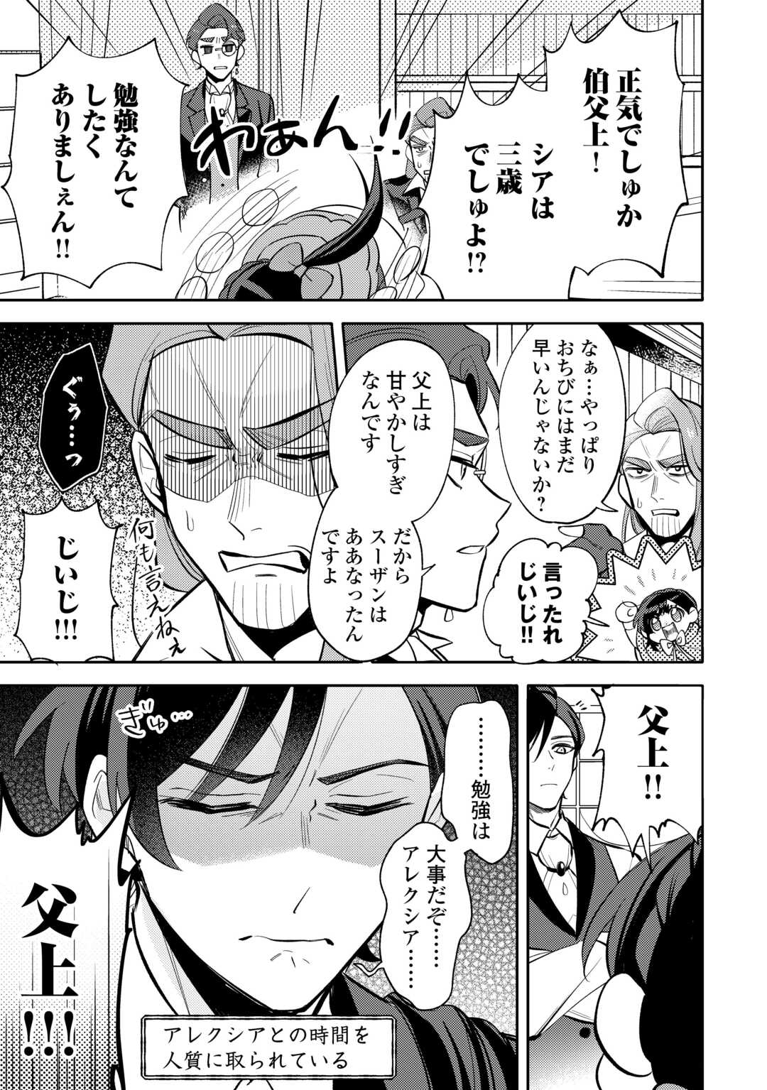 Tensei Koujo wa Reikoku Koutei Heika ni Dekiai Sareru ga Yume wa Boukensha desu! Chapter 16 7ページ