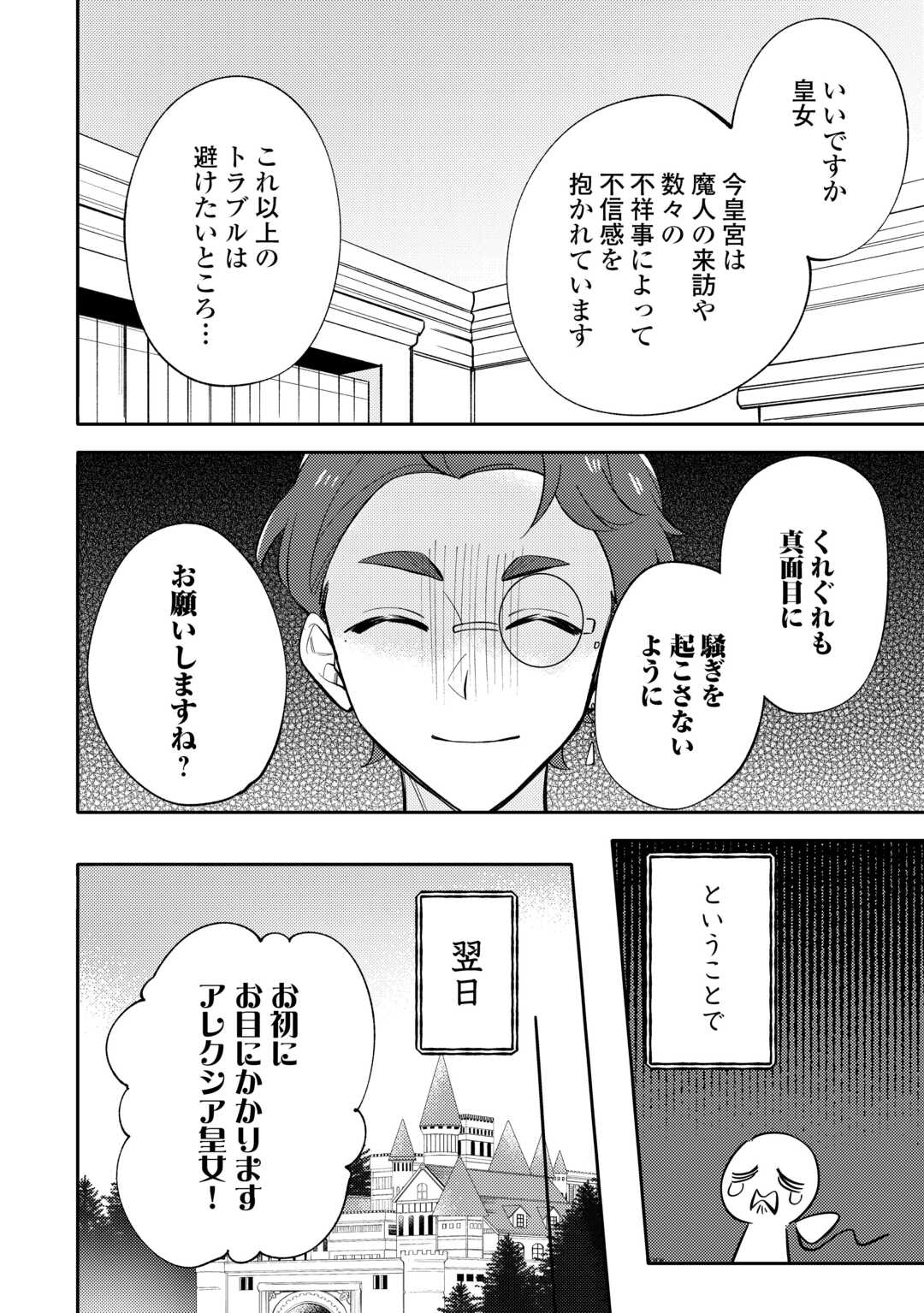 Tensei Koujo wa Reikoku Koutei Heika ni Dekiai Sareru ga Yume wa Boukensha desu! Chapter 16 8ページ