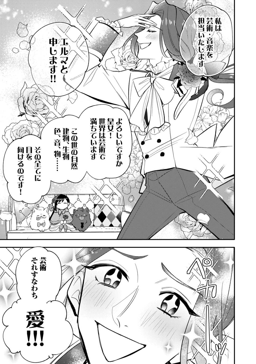 Tensei Koujo wa Reikoku Koutei Heika ni Dekiai Sareru ga Yume wa Boukensha desu! Chapter 16 9ページ