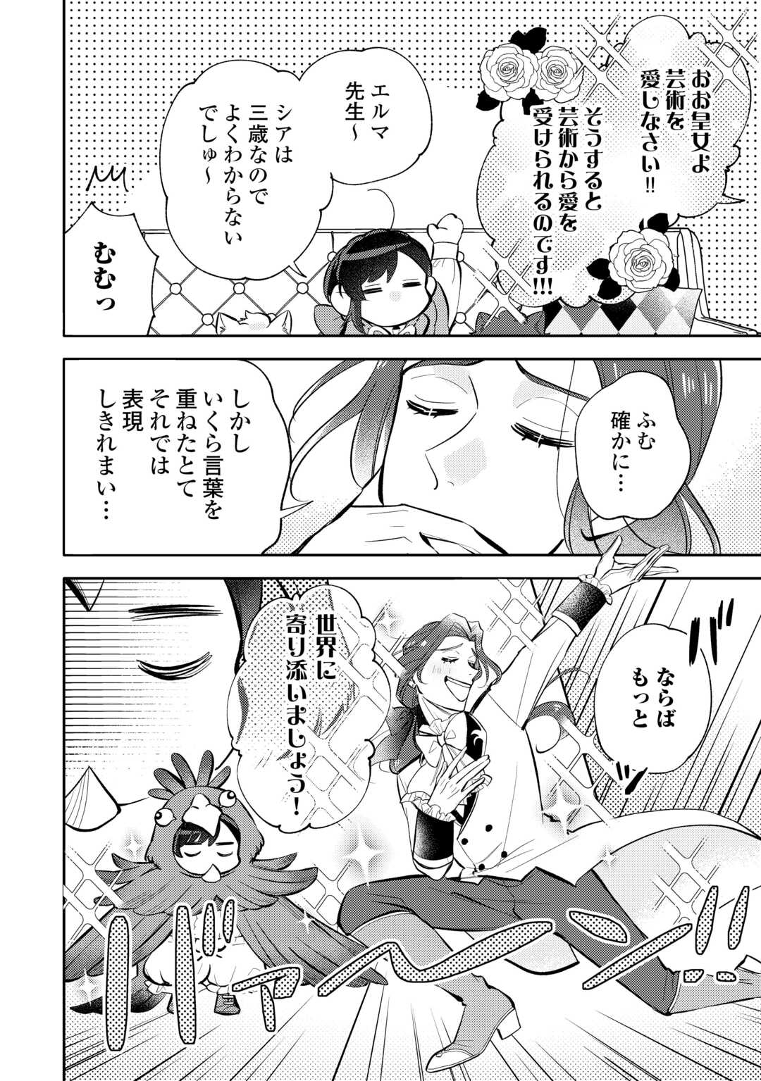 Tensei Koujo wa Reikoku Koutei Heika ni Dekiai Sareru ga Yume wa Boukensha desu! Chapter 16 10ページ