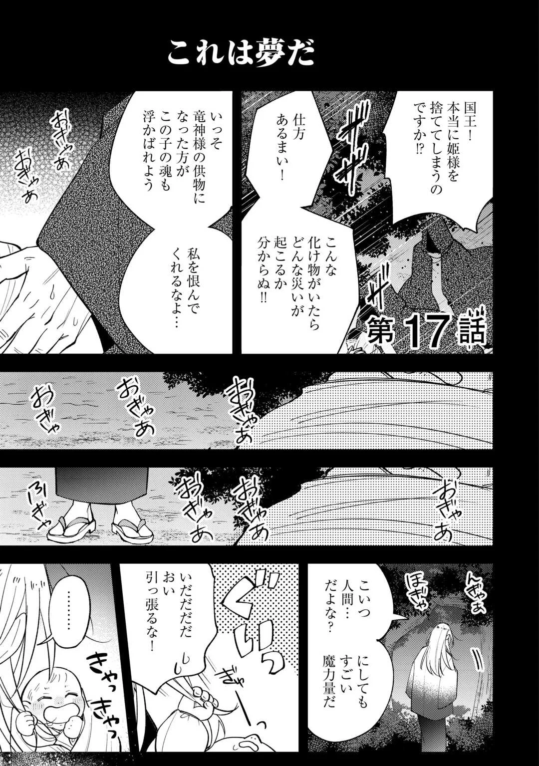 Tensei Koujo wa Reikoku Koutei Heika ni Dekiai Sareru ga Yume wa Boukensha desu! Chapter 17 1ページ