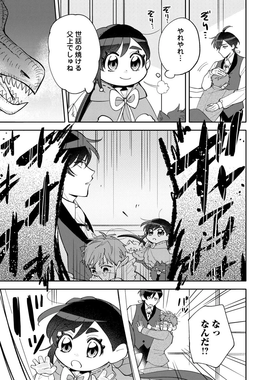 Tensei Koujo wa Reikoku Koutei Heika ni Dekiai Sareru ga Yume wa Boukensha desu! Chapter 17 11ページ