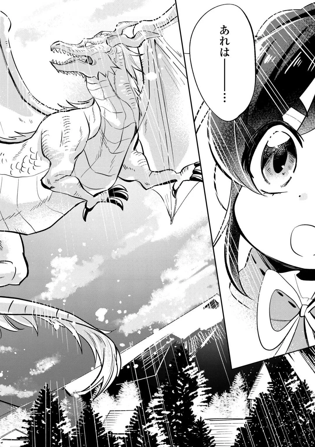 Tensei Koujo wa Reikoku Koutei Heika ni Dekiai Sareru ga Yume wa Boukensha desu! Chapter 17 12ページ