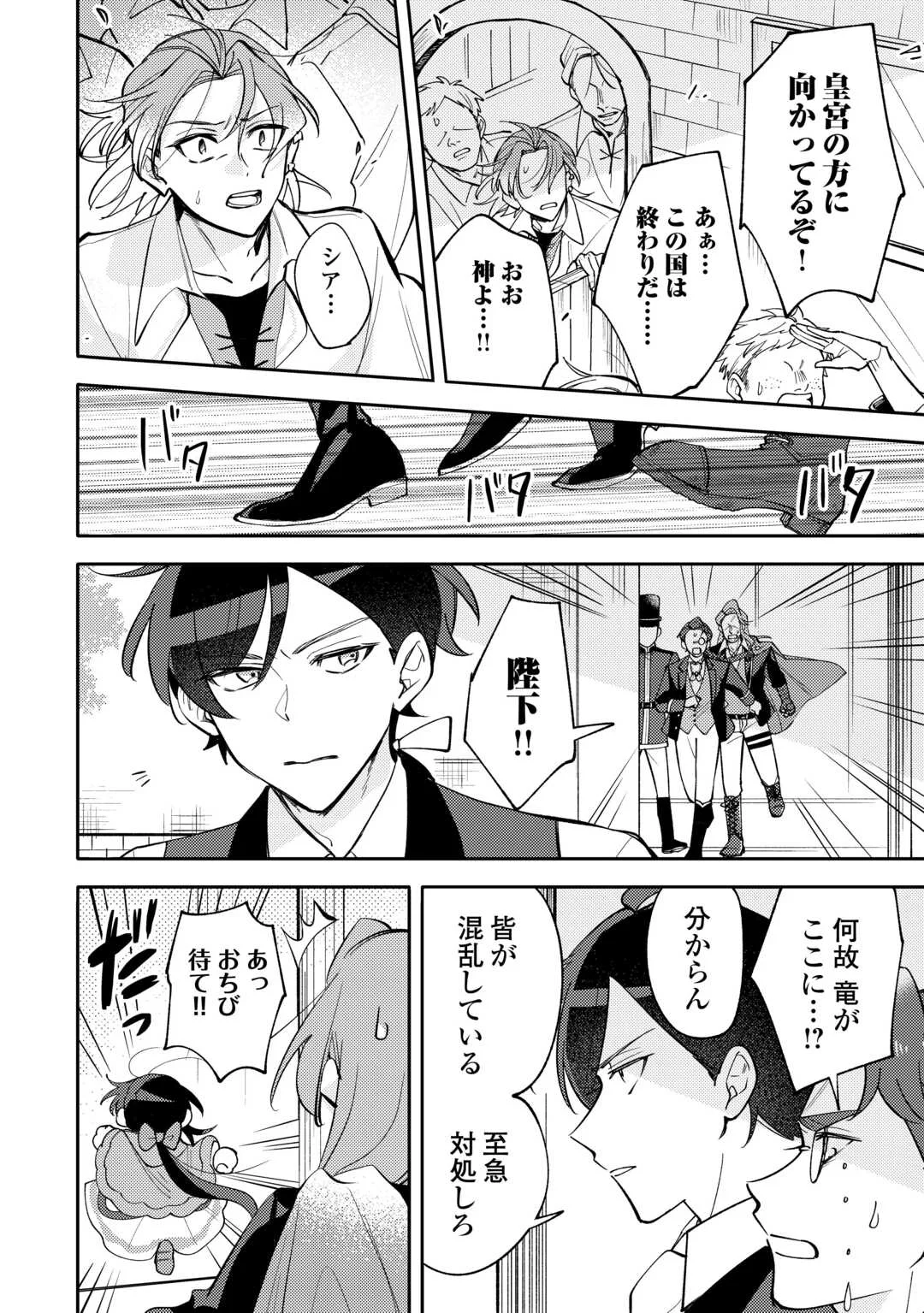 Tensei Koujo wa Reikoku Koutei Heika ni Dekiai Sareru ga Yume wa Boukensha desu! Chapter 17 14ページ